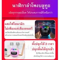 ราคา ลำโพงนาฬิกาปลุก นาฬิกาปลุกตั้งโต๊ะ LED ดิจิตอล แสงไฟไดนามิก ใส่ TF Card เชื่อมต่อบลูทูธเป็นลำโพง วิทยุ FM ในตัว ตั้งปลุกได้ 2 เวลา (7345974299)
