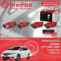 ราคา Honda City GM2 หลังปรับโฉม รุ่นหน้ากากโครมเมียม ปี 2010 2013 ผ้าดิสเบรค หน้า ผ้าเบรค หน้า brembo NAO Premium Ceramic type N ซิตี้ P28050N P28017Nก้ามเบรค หลัง TRW GS7871 (21643302386)
