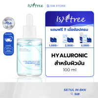 ราคา ISNTREE ULTRA LOW MOLECULAR HYALURONIC ACID SERUM เซรั่มเนื้อบางเบา ซึมไว ไม่มัน ใช้ได้ทุกวัน SIB SEO (24811574582)
