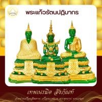 ราคา พระแก้วมรกต พระมณีรัตนปฏิมากร 3 ฤดู พิมพ์ใหญ๋ หน้าตัก5นิ้ว สูง25ซม มารวยวัตถุมงคล12 (24682641604)