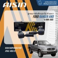 ราคา AISIN PREMIUM ลูกหมาก บุช ปีกนก บน ล่าง คันชัก นอก ใน กล้องยา ขาไก่ สำหรับ FORD RANGER 4WD ยกสูง เรนเจอร์ ปี 1998 2005 JBJAZ4003JBJAZ4004JTRAZ4002JTRAZ4003IDA034BJP032BBJP033A Ranger sp (21410266951)