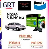 ราคา PRIMA พรีม่า ผ้าเบรค หน้า หลัง NISSAN SUNNY B14 นิสสัน ซันนี่ ปี 1994 2000 พรีเซีย R11 95 00 (18316199990)