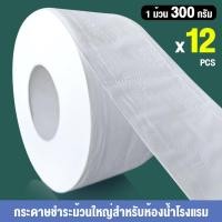 ราคา 12ม้วน ยกลัง กระดาษชำระ หนา2ชั้น ยาว300เมตร ม้วน กระดาษทิชชู่ กระดาษชำระม้วนใหญ่ (24417251761)