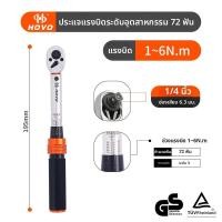ราคา HOYO ไขควงปรับแรงบิดแบบเร็วความแม่นยำสูง ไขควงปรับแรงบิดแบบปรับได้สำหรับการซ่อมรถยนต์ ฮ่องกง (24302794367)