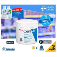ราคา Cerave Moisturising Cream 454g เซราวี มอยซ์เจอร์ไรซิ่ง ครีม 454 กรัม ผลิตภัณฑ์บำรุงผิวหน้าและผิวกาย Exp 02 26 ของแท้ 100 (14051953251)
