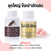 ราคา ส่งฟรี น้ำมันปลา แคลเซียม กิฟฟารีน น้ำมันตับปลา Fish oil Calcium GIFFARINE กระดูก ข้อเข่าเสื่อม (17843392032)