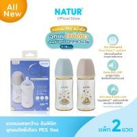 ราคา NEW NATUR เนเจอร์ INFINIT ขวดนม ขวดนมคอกว้าง อินฟินิท PES 9oz ลายขนมหวาน แพ็ก 2 (24789671531)