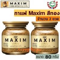 ราคา Pack 2 กาแฟ Maxim Aroma Select 80 g กาแฟสำเร็จรูป แม็กซิม ขวด สีทอง ขนาด 80 กรัม แพ็คคู่ 2 ขวด ถูกกว่า สินค้านำเข้าจากญี่ปุ่น (12981128705)