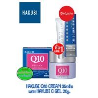 ราคา Hakubi Q10 cream 35gm เซทสุดคุ้มแถม HAKUBI WHITE C GEL20g 82532 (19614096153)