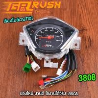 ราคา เรือนไมล์ เรือนไมล์ดิจิตอล รุ่น wave110i ปี2012 2018 ดิจิตอล เวฟ110ไอ ไมล์ดิจิตอล ตรงรุ่น งานดี ราคาคุ้ม (24923118451)