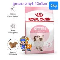 ราคา Royal Canin Kitten 2kg Exp 2026ปีหน้า Mother Babycat 2kg Exp 2026ปีหน้า โรยัลคานิน อาหารแม่แมว ลูกแมว ถุงขนาด 2 กิโลกรัม (16492218339)