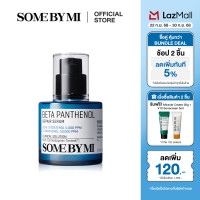 ราคา SOME BY MI BETA PANTHENOL REPAIR SERUM 30ml เซรั่มวีแกน ปลอบประโลมผิว เสริมเกราะป้องกันผิวให้แข็งแรง ซึมไว (24608240886)