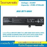 ราคา MSI BTY M6H สำหรับ MSI GL72 2QC 2QD 2QL GL73 GL75 GE62 GE63 GE72 GE73 GL62 GL65 GP62 Battery (24011132485)