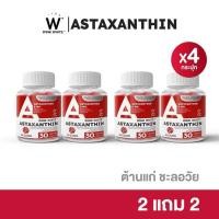 ราคา WINK WHITE ASTAXANTHIN สูตรเข้มข้น ? ? ? นำเข้าจากยุโรป ฝ้าหนา (23843898467)