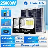ราคา IKXO olar light แท้100 รับประกัน3ปี โคมไฟโซล่าเซลล์ สปอร์ตไลท์ หลอดไฟ led โซล่าเซลไฟ บ้าน พร้อมรีโมท ไฟโซล่าเซลล์ ไฟสนามโซล่าเซลล โคมไฟสปอร์ตไลท์แสงขาว (24974373041)