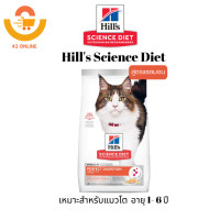 ราคา Hills Science Diet Cat 1 58 kg Perfect Digestion ปรับสมดุลลำไส้ ในระบบทางเดินอาหาร ด้วยเทคโนโลยีสุดล้ำ ActivBiome (19797283829)