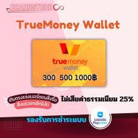 ราคา บัตรทรูมันนี่วอเลต TrueMoney Wallet 3005001000 (24879811391)