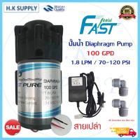 ราคา Fastpure Uni pure ปั๊มอัดเข้า RO 85 100 200 GPD Pump ปั้มอัดเมมเบรน ปั้มตู้น้ำ ปั้มพ่นหมอก ปั้มตู้น้ำหยอดเหรียญ ปั้มRO ปั้มน้ำ ปั้มผลิตro Fast pure Unipurp (15575086531)