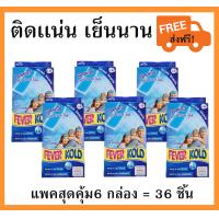 ราคา Fever Kool แผ่นเจล เด็กโต และผู้ใหญ่ คูลฟีเวอร์ แผ่นแปะ มีกลิ่นเมนทอลเหมือนทาวิคส์วาโปรับ (1346540532)