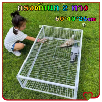 ราคา TOS302 กรงดักนก 2 ทาง เพนียดดักนกหัวจุก กรกดักนกเขา เพนียดดักนก เพนียดต่อนก กรงดักนก ที่ดักนก (24750530917)
