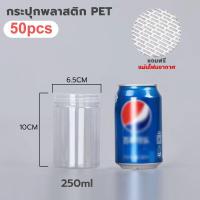 ราคา ขายยกลัง 50 ใบ กระปุกพลาสติกใสPETกระป๋องพลาสติกใส ฝาเกลียว อมแผ่นโฟมกันอากาศ มีหลายขนาด ใส่คุกกี้ ลูกอม ขนม (23220761387)