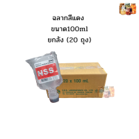 ราคา น้ำเกลือ Nss GHP ปราศจากเชื้อ 0 9 มีฉลากส้ม แดง ยกลัง (24832445455)
