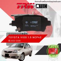 ราคา TRW Value ผ้าดิสเบรคหน้า ผ้าเบรคหน้า Toyota VIOS NCP42 1NZ TRW ปี 2003 2006 ATEC GDB 7075 AT โตโยต้า วีออส ปี 030405064546474849 vios bp (12515263803)
