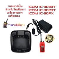 ราคา แท่นชาร์จวิทยุสื่อสาร ICOM BC 160 ใน สำหรับ Battery BP232WP สำหรับเครื้องเครื้องราชการ ICOM IC 3033T ICOM IC 3023T เครื้องแดง245 ICOM IC30FX (774600307)