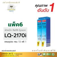 ราคา แพ็ค6ชิ้น รีฟิลส์ผ้าหมึก Refill Ribbon Compute รุ่น Epson LQ 2170 LQ2170 สำหรับเครื่องดอทเมทริกซ์ Epson LQ2070 LQ2070I LQ2080 LQ2180 FX 2180 LQ2190 ยาว40เมตร คอมพิวท์ (922294863)