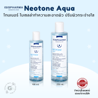 ราคา ISISPHARMA Neotone Aqua โทนเนอร์ ไมเซลล่า ทำความสะอาดผิว ปรับผิวกระจ่างใส (22576168391)