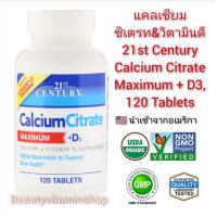 ราคา แคลเซียม วิตามินดี 21st Century Calcium Citrate Maximum D3 120 Tablets นำเข้าจากอเมริกา (409041763)