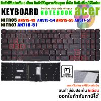 ราคา KEYBOARD ACER Backlit คีย์บอร์ด สำหรับ Acer Nitro 5 AN515 54 AN515 55 AN515 43 Nitro7 AN715 51 (10484770228)