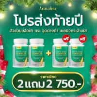 ราคา Annalise ตังกุยใหม่พัชรี ตังกุย ใหม่พัชรีตังกุย แอนนาลิส วิตามินตังกุย Annalise Dong Quai Complex (24930430333)