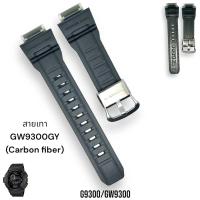 ราคา ฟรีไขควง3in1 กรอบสายนาฬิกาG SHOCKของแท้ รุ่น G 9300 GW 9300 (21578341224)