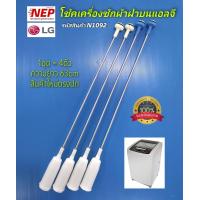 ราคา N1092 สปริงโช๊คหิ้วถังเครื่องซักผ้าแอลจี LG ยาว63cm WT R2075TH WT S2085TH T2512VSAM T2515VSAL สินค้าใหม่ แพ็ค4ชิ้น (20780855931)