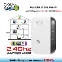 ราคา ใหม่ล่าสุด ของแท้ มีรับประกัน ตัวรับสัญญาณ WiFi ตัวดูดเพิ่มความแรงสัญญาณไวเลส Wifi Repeater 300Mbps (312897843)