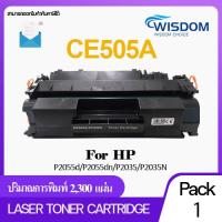 ราคา 505A CE 505A 505 CE505A 05A 505 CE505 หมึกปริ้นเตอร์ WISDOM CHOICE Toner Laser Cartridge for Laser printer เครื่องปริ้น HP P2055d P2055dn P2035 P2035N Pack 1 5 10 (9014484951)