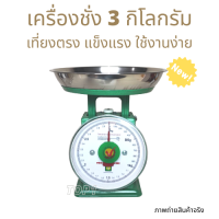 ราคา เครื่องชั่ง ตาชั่ง กิโล เครื่องชั่งเล็ก 1กก 2กก 3กก 5กก เครื่องชั่งสปริง จานสแตนเลส ทน แม่นยำ ตาชั่งเข็ม ตาชั่งเล็ก 1kg 2kg 3kg 5kg scale (16018622985)