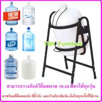 ราคา ที่วางถังน้ำ ที่วางถังน้ำดื่ม ฐานวางถังน้ำ วางถังน้ำ ที่ตั้งถังน้ำ แถมฟรี ที่หิ้วถัง มีที่ล็อคคอถัง แข็งแรง ทนทาน ส่งไว ส่งด่วน (686986966)