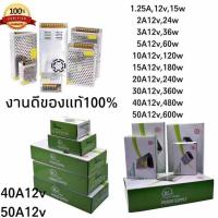 ราคา หม้อแปลง DC12และ24V สวิทชิ่ง Switching Power Supply เพาวเวอร์ ซัพพลาย1 25A 2A 3A 5A 10A 15A 20A 30A 40A 50A (21466837860)
