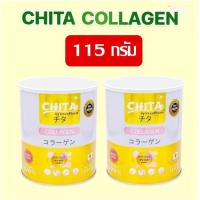 ราคา 2 กระปุก Chita Collagen Premium ชิตะ คอลลาเจนเกรดพรีเมี่ยมสูตรใหม่ล่าสุด ไม่มีสี ไม่มีกลิ่น นำเข้าจากประเทศญี่ปุ่น (23794268299)