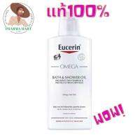 ราคา Eucerin Omega Bath Shower Oil 400ml ยูเซอริน โอเมก้า บาธ แอนด์ ชาวเวอร์ ออยล์ (21548575478)