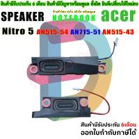 ราคา ลําโพง สําหรับ Acer Nitro 5 AN515 54 AN715 51 AN515 43 N18C3 PT315 51 594J PK23000Z400 PK23000Z300 (24636745312)