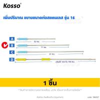 ราคา KOSSO ก้านพ่นยา ด้ามพ่นยา รุ่น 16 ก้านพ่นยาสแตนเลส ก้านพ่นน้ำสแตนเลส 50ซม 2 เมตร เกลียว M14x1 5 2หุน เพิ่มความยาวก้านฉีดพ่นยา ก้านถังพ่นยา 1ชิ้น 166 FSA ด้ามพ่นยาถังแบตเตอรรี่ หัว พ่น ยา (25006755453)