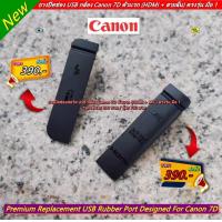 ราคา ยางปิดพอร์ต ยางปิดสายลั่น HDMI สำหรับกล้อง Canon 7D ตัวแรก ตรงรุ่น มือ 1 (22229600403)