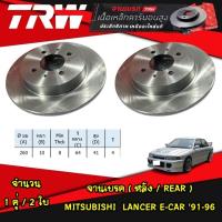 ราคา TRW จานเบรคหน้า หลัง MITSUBISHI LANCER E CAR ปี 1991 1998 จานดิสก์เบรก มิตซูบิชิ แลนเซอร์ อี คาร์ (21256671214)