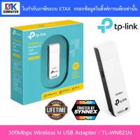 ราคา TP Link TL WN821N V 6 300Mbps Wireless N USB Adapter BY DKCOMPUTER (10453781872)