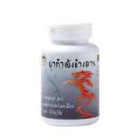 ราคา แคปซูลผสมกำลังช้างสาร ตราหมออรรถวุฒิ (24448796447)