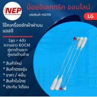 ราคา N2119 โช้คเครื่องซักผ้าฝาบนแอลจีLG 60CM รุ่นWF T1135TD WF T1137TD WF T1176TD WF T1276TD WF T1277TD WF T1278TD WF T1279TD สินค้าใหม่ (24767344081)