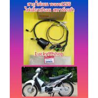 ราคา สายไฟเมนเวฟ125sไฟเลี้ยวบังลม ตัวคาบู สตาทเท้า แท้เบิกศูนย์Honda ส่งฟรี 32100 KTM 960 (715496067)